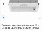 Вытяжка полновстраиваемая LEX GS Bloc light 600 объявление продам
