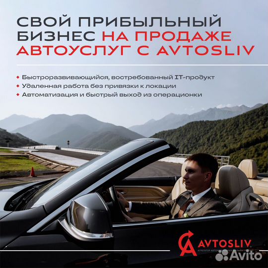 Запустите свой IT агрегатор автоуслуг с франшизой