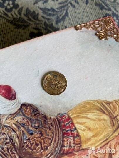 2 копейки 1936 года СССР