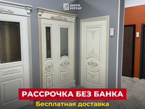 Межкомнатные двери в рассрочку