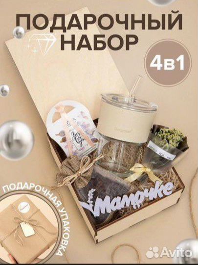 Подарочный набор со стаканом