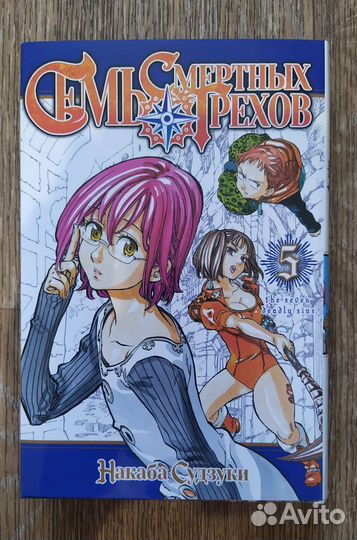 Манга «Семь смертных грехов » 5 книга