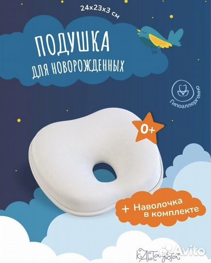 Подушка для новорожденных