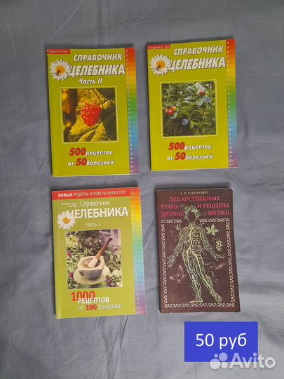 Книги лекарственные растения