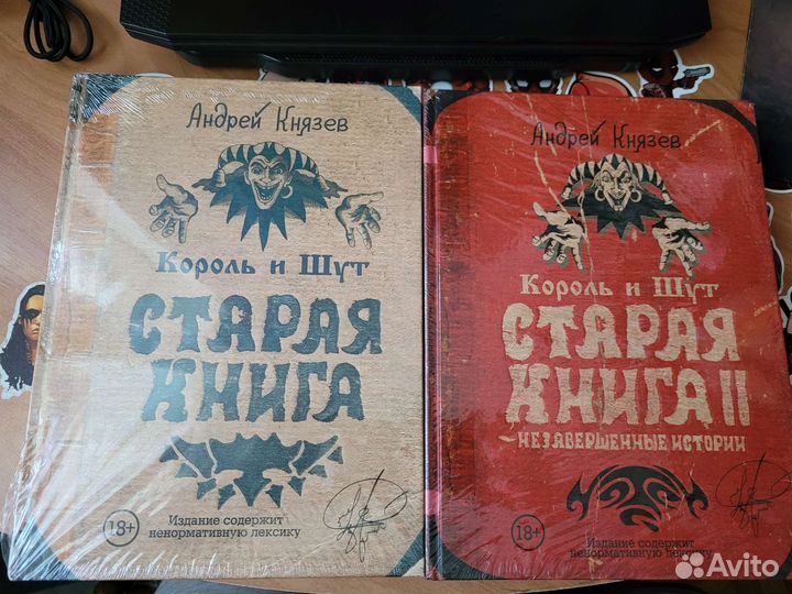 Король и Шут. Старая книга