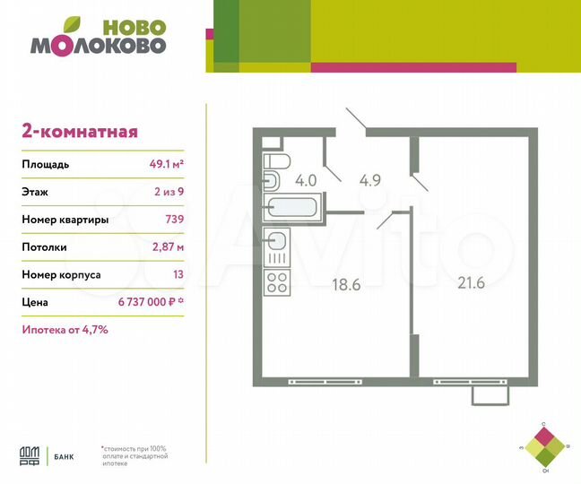 2-к. квартира, 49,1 м², 2/9 эт.