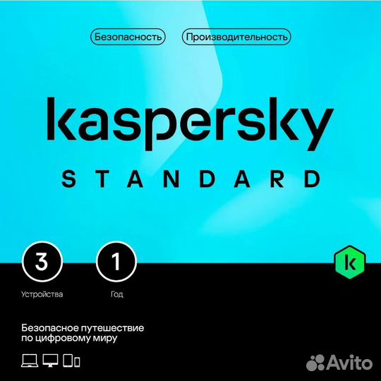 Kaspersky Standard 3 устройства 1 год