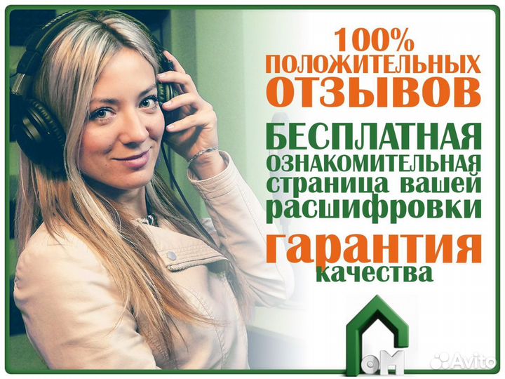 Транскрибация l Расшифровка аудио в текст