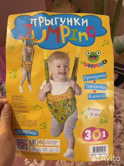 Прыгунки детские новые