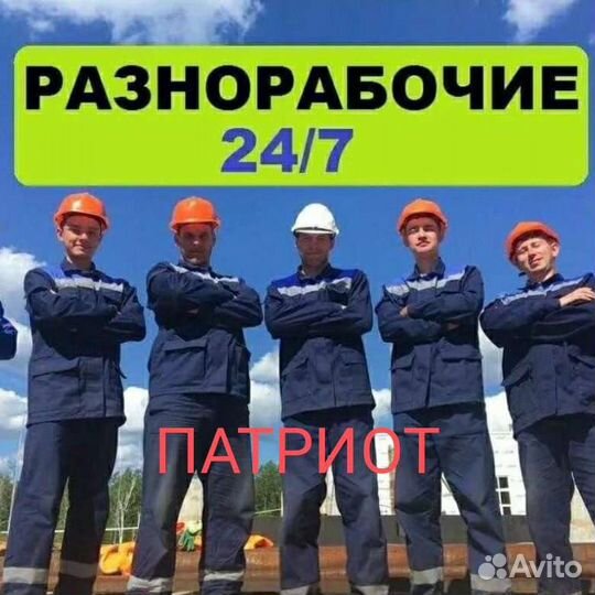Разнорабочие, строители, граждане РФ