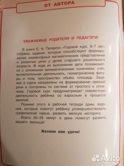 Е. А. Петерсон. Годовой курс. 6-7 лет