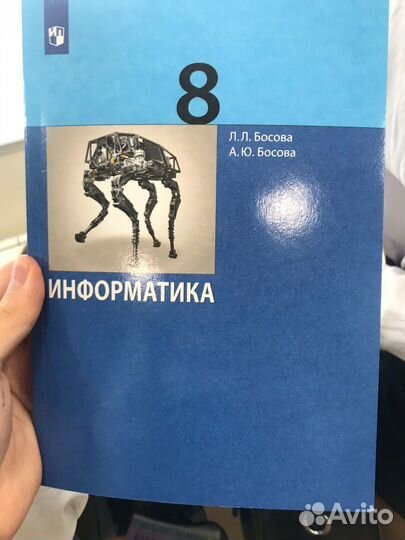 Учебник информатики 8 класс Просвещение