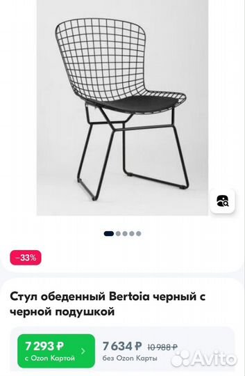 Стулья металлические Bertoia