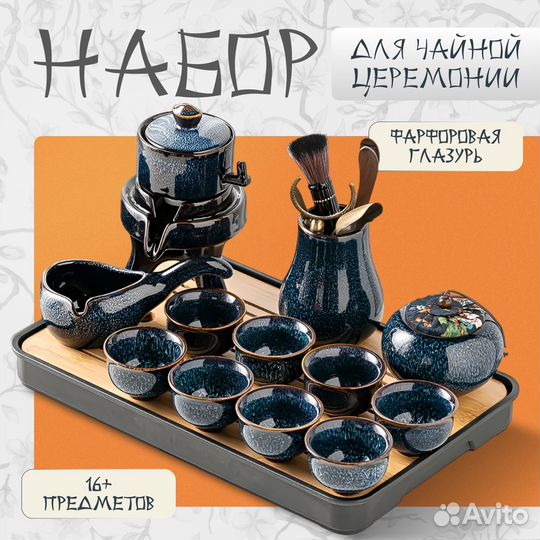 Чайный набор