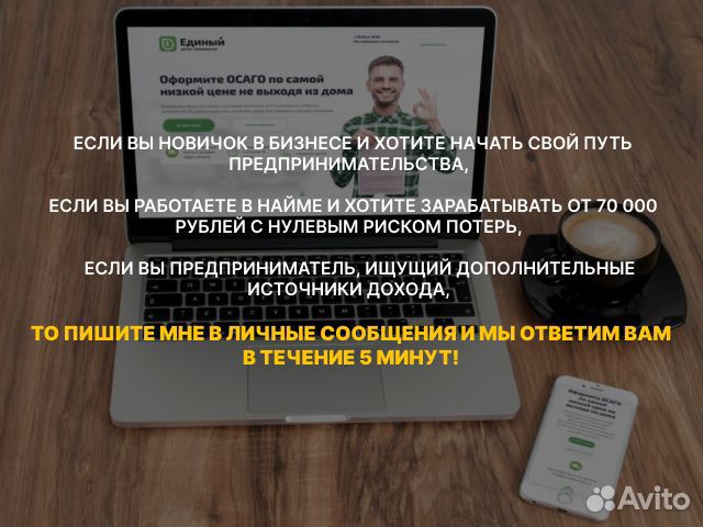 Бизнес на страховании осаго каско и т.д