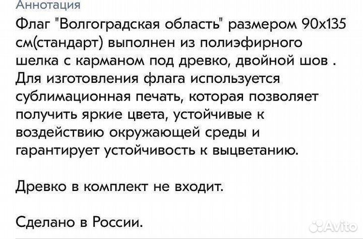 Флаг Волгоградская область 90*135 см