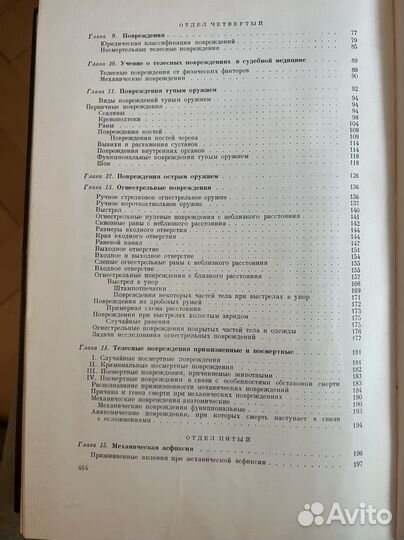 Книга 1953 года судебная медицина