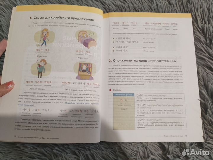 Учебник korean grammar in use для начинающих