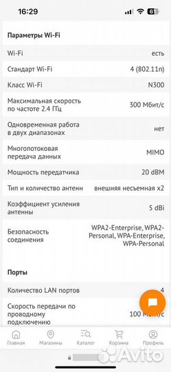 Wifi роутер