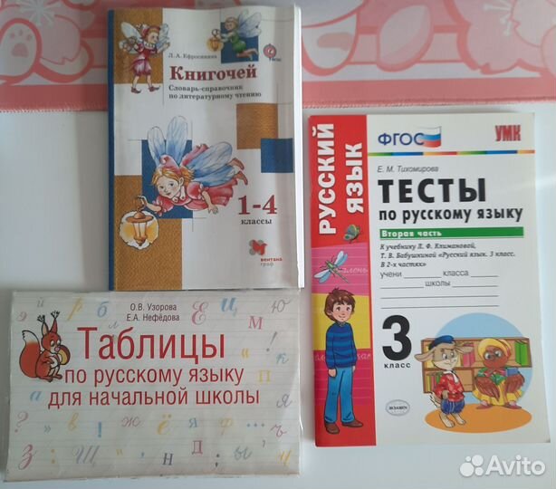 Учебники начальных классов