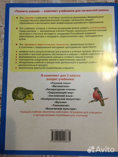 Итоговые проверочные работы Русский и Математика 3