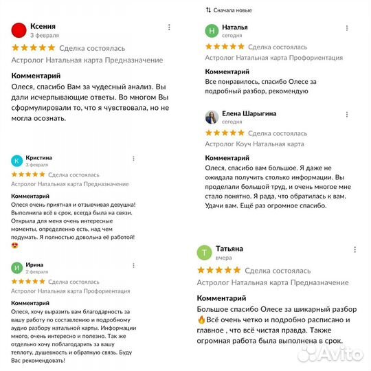 Астролог Профориентолог