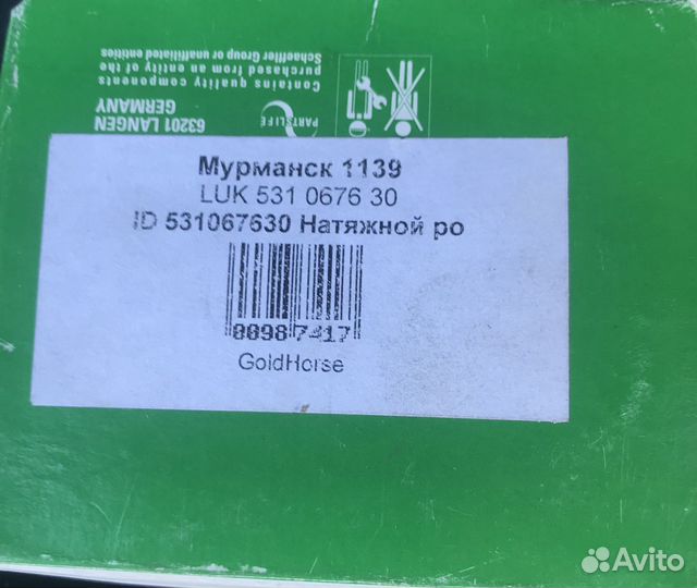 Ролик натяжной