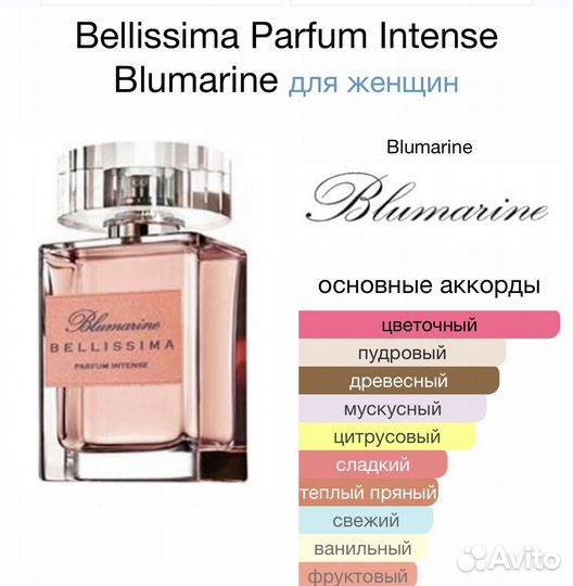 Bellissima Parfum Intense Blumarine