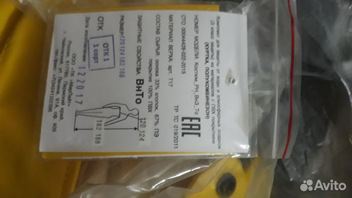 Костюм прорезиненный