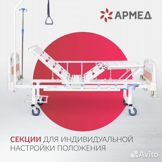 Кровать медицинская армед рс-105Б, 4-х секционная