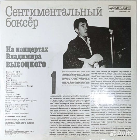 Пластинка «На концертах Владимира Высоцкого» 1 ч