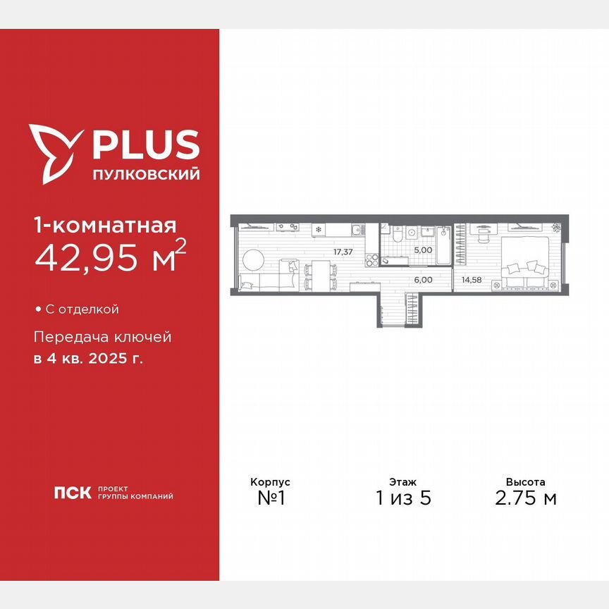 1-к. квартира, 43 м², 1/5 эт.