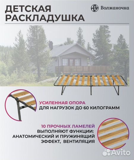 Раскладушка детская