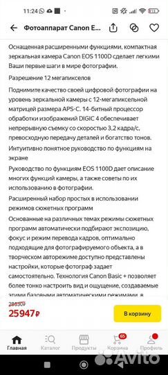 Зеркальный фотоаппарат canon eos 1100d