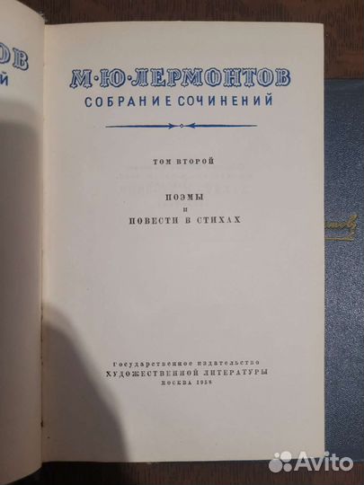 М.Лермонтов 4 тома 1957-58 года