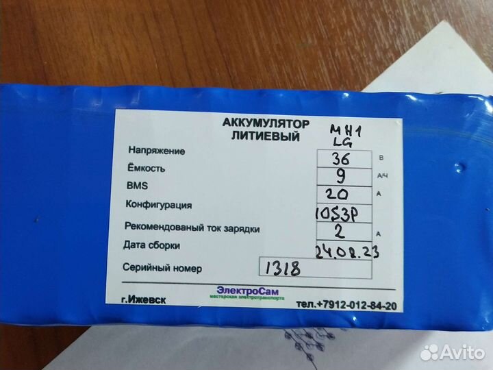 Аккумулятор для Куго с2,с3 36в 9ач.LG