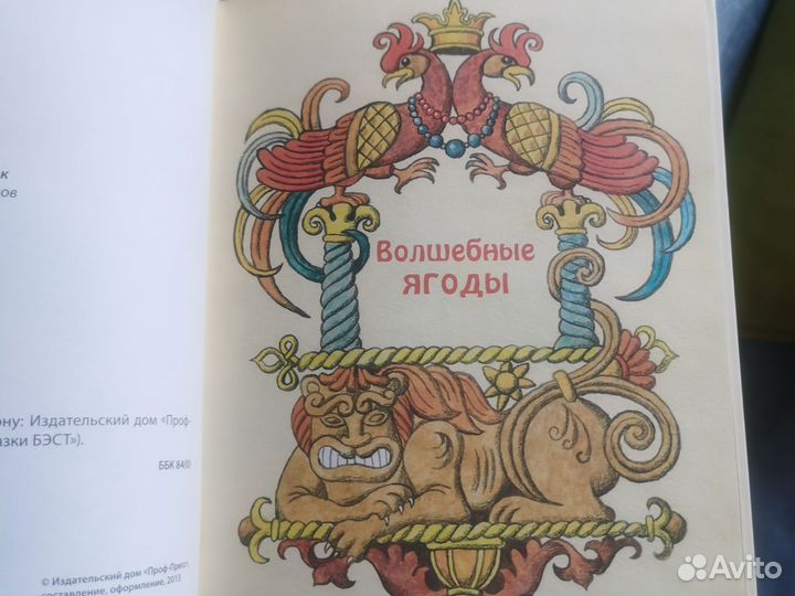 Заморские сказки сказки best