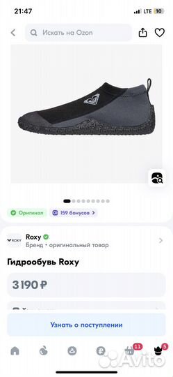 Гидротапки roxy