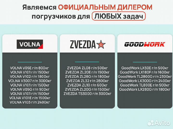 Фронтальный погрузчик VOLNA V102, 2024