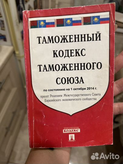 Таможенный кодэкс таможенного союза