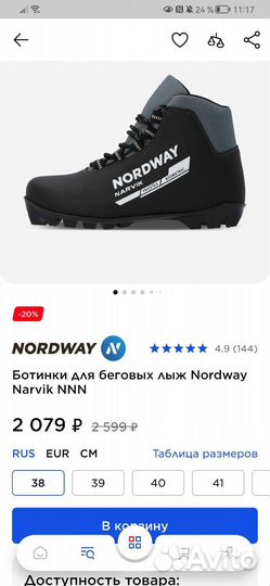 Лыжные ботинки Nordway NNN