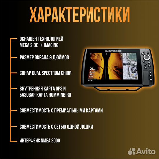 Эхолот humminbird helix 9 chirp MSI+ GPS G4N