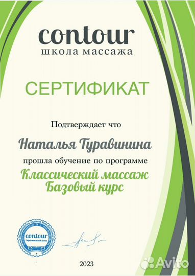 Массаж/ Ваксинг/Шугаринг