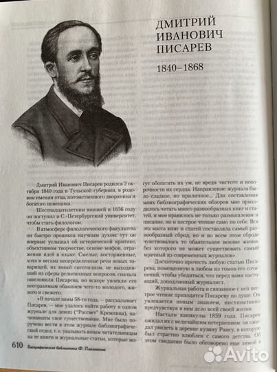 Историческая литература.Книга «Великие россияне»