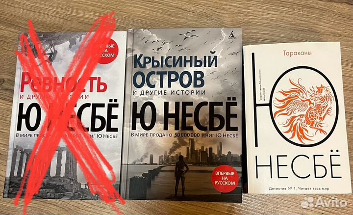 Книги Ю Несбе