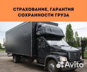 Домашний переезд, только межгород от 200 км