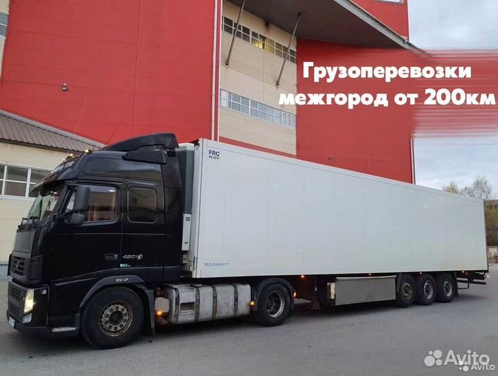 Грузоперевозки межгород / переезды