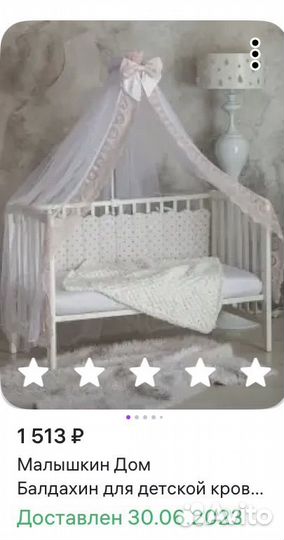 Балдахин в детскую кроватку