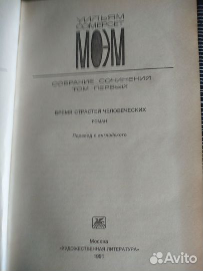 Уильям Сомерсет Моэм собрание сочинений в 4 томах