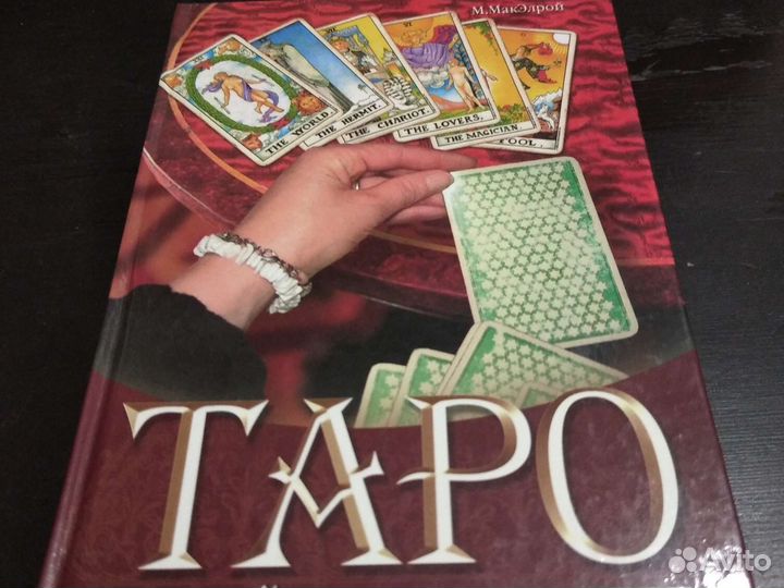 Книги магия.гадания.Таро.хиромантия